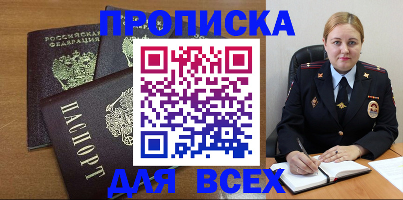 прописка для работы в Колпашево