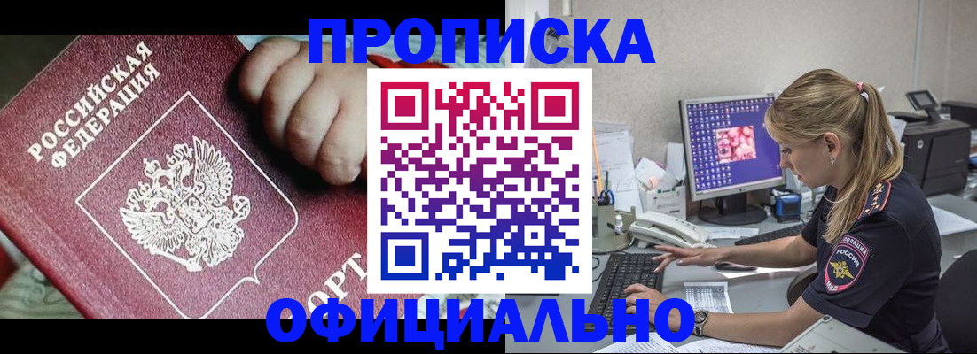 временная регистрация 2025 в Колпашево